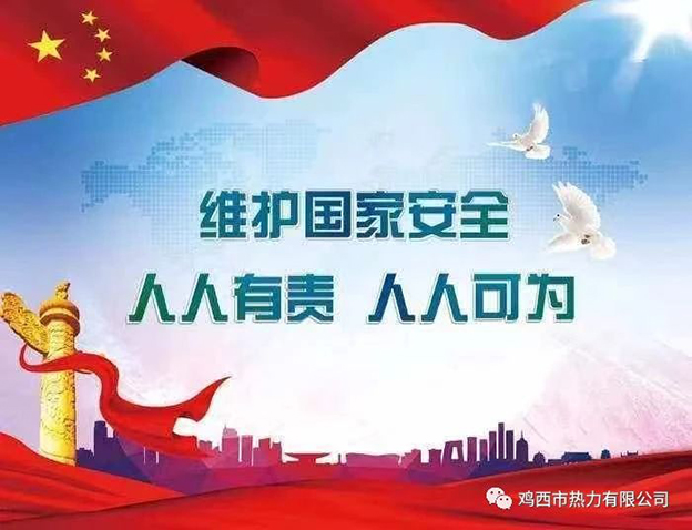 【省委國安辦、省國家安全廳宣】增強全民國家安全意識和素養(yǎng)，筑牢國家安全人民防線